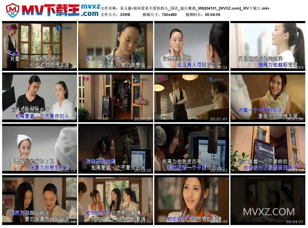朱天毅-别再爱着不爱你的人_国语_流行歌曲_MB204101